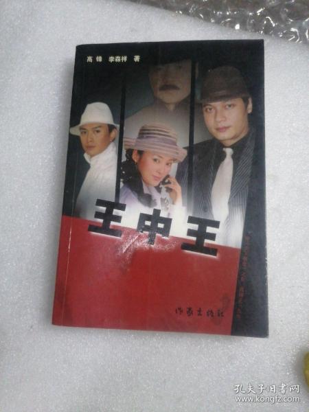 王中王平特一肖妃子，历史与传奇的交织，王中王平特一肖妃子，历史与传奇的绚烂交织