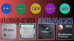 探究A13相当于电脑什么CPU，A13相当于电脑CPU性能解析