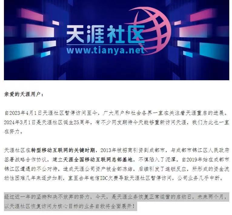 天涯论坛何时被封，探究事件背后的原因和影响，天涯论坛被封事件，探究背后的原因与影响