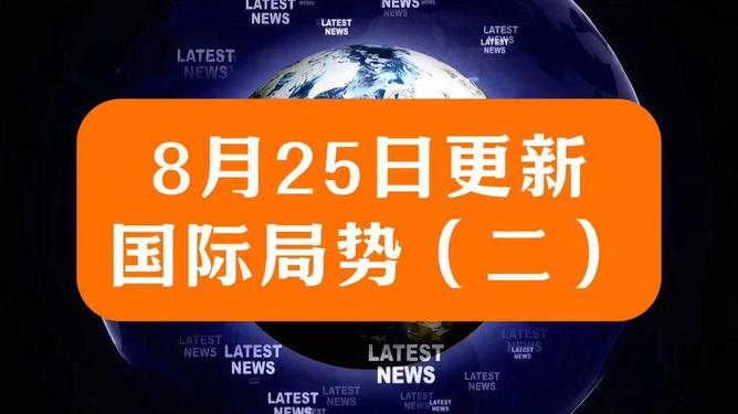 国际局势网站，深度解析全球动态与影响，全球动态深度解析，国际局势网站探究国际局势影响