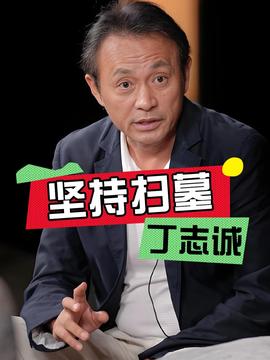 丁志诚的第一任妻子，深情厚意与人生变迁，丁志诚首任妻子，深情人生与变迁之路