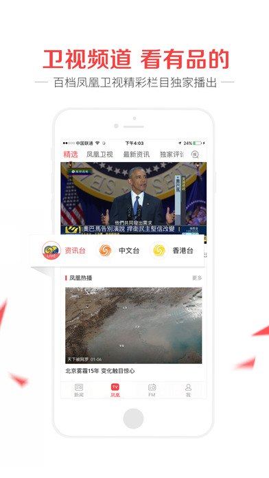 凤凰网新闻头条视频，引领新闻视频化的新时代潮流，凤凰网新闻头条视频，引领新闻视频化新时代潮流