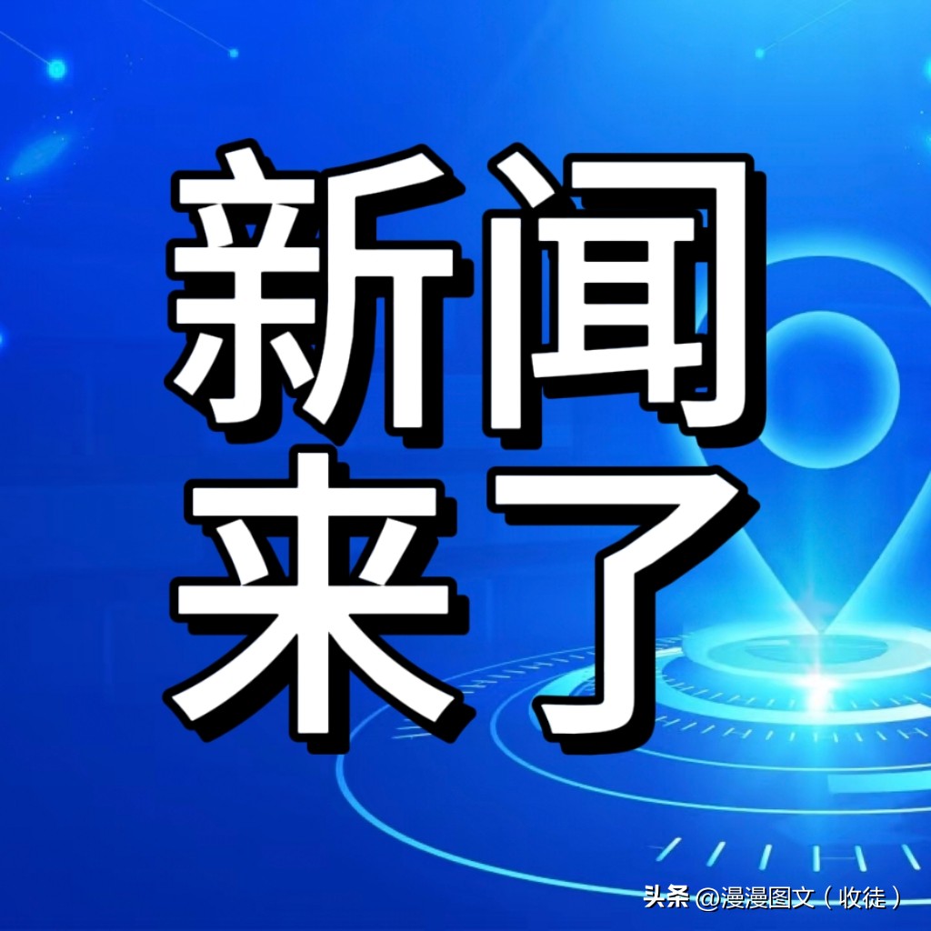 最新的好的新闻事件，展现希望与进步的瞬间，希望与进步的瞬间，最新新闻事件展现亮闪光芒