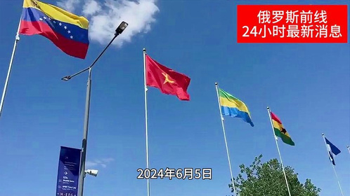 今日国际新闻大事，俄罗斯的影响与动态，今日国际新闻焦点，俄罗斯的影响与动态