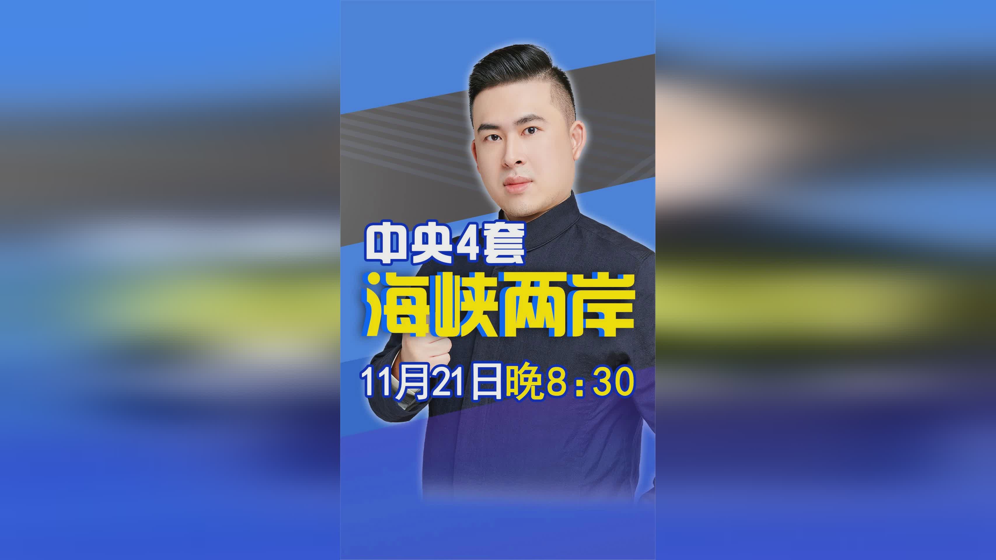 海峡两岸的今晚，共融与共鸣，海峡两岸之夜，共融共鸣的交响乐章