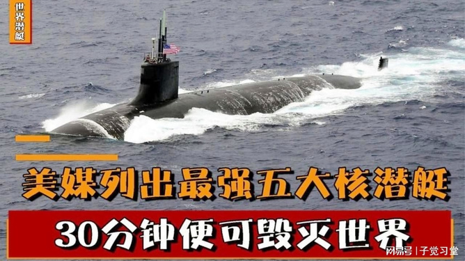 核潜艇的威力，毁灭城市的惊人力量与速度，核潜艇的威力，毁灭城市的惊人力量与速度展示