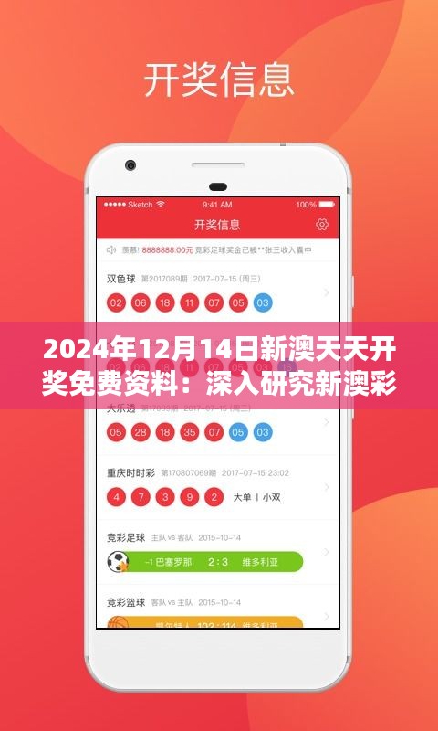 揭秘新澳彩资料，免费长期公开背后的秘密与真相（附详细资料），揭秘新澳彩资料，真相大揭秘，免费公开背后的秘密与详细资料全解析