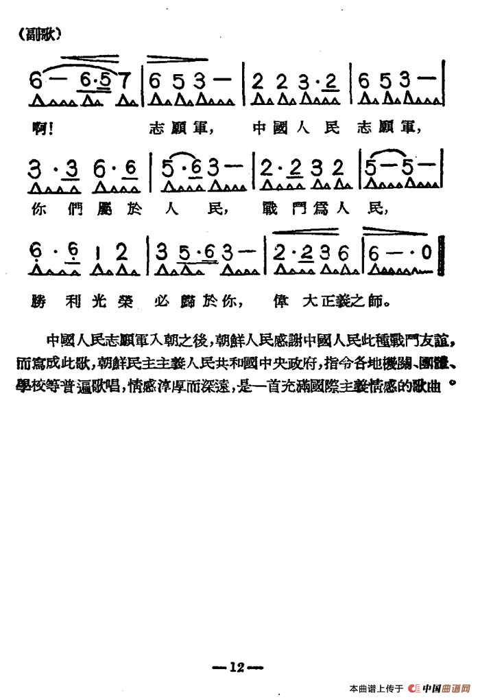 抗美援朝志愿军军歌曲，荣耀与信仰的象征，抗美援朝志愿军军歌曲，荣耀与信仰的永恒象征