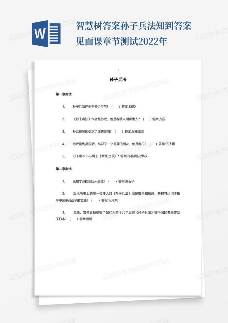 智慧树见面课测试答案解析与探讨，智慧树见面课测试答案解析深度探讨