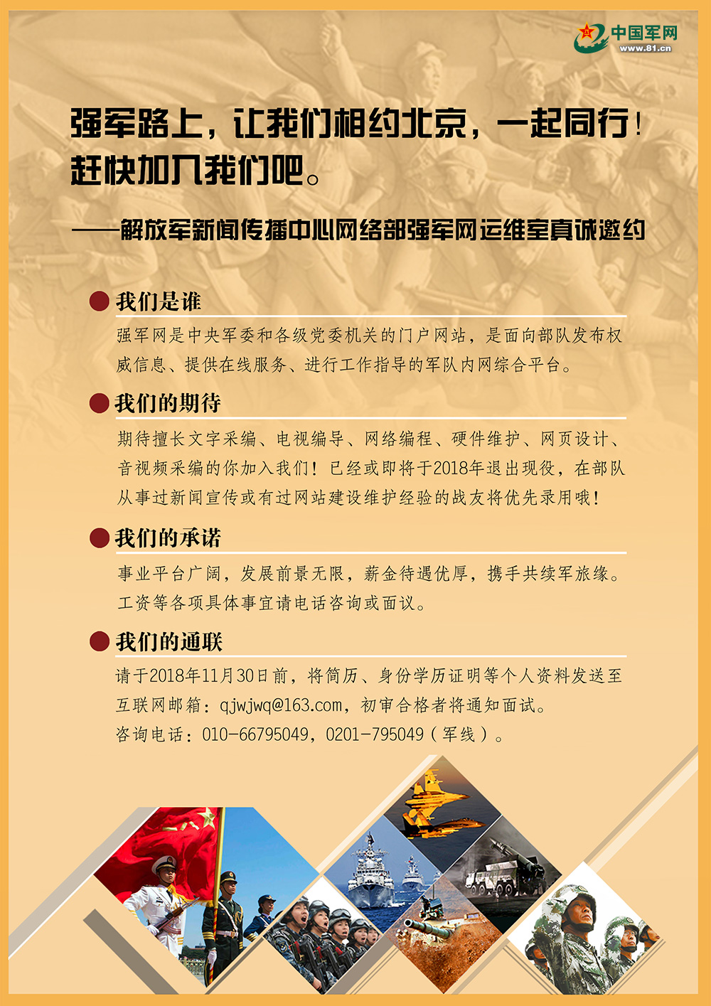 强军网官网招聘信息，探寻军事人才的新起点，强军网官网军事人才招聘信息启航新起点