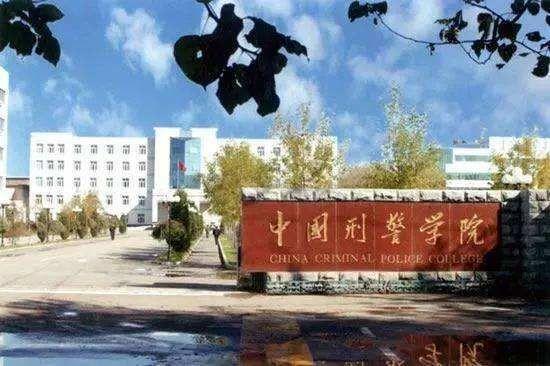 中国人民刑事警察学院所在城市及其影响力，中国人民刑事警察学院所在城市及其影响力分析