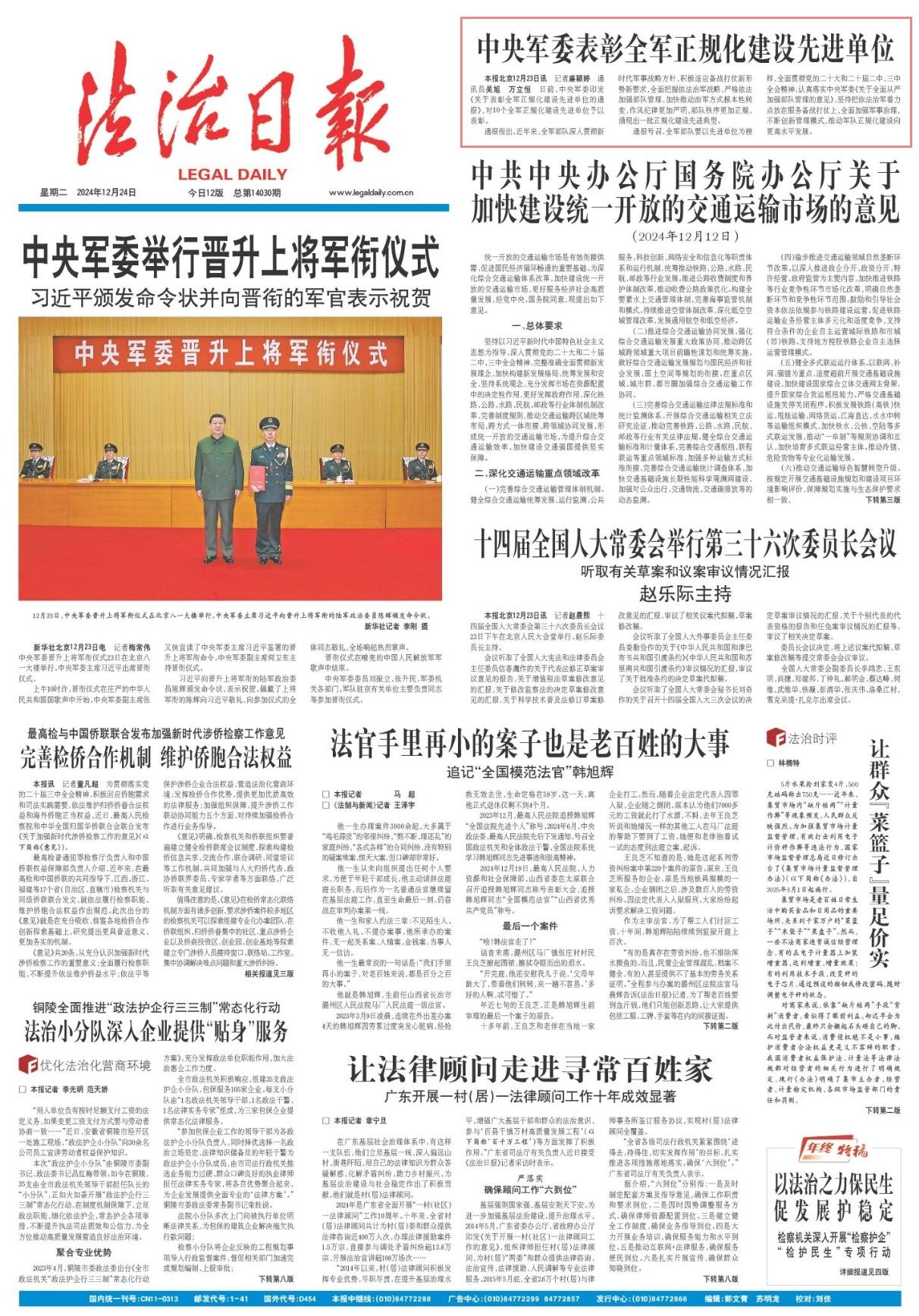 新时代依法治军的核心，构建法治化军事治理体系，新时代依法治军的核心，构建法治化军事治理体系