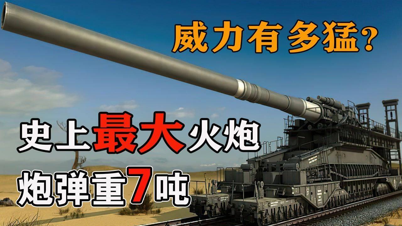 古斯塔夫巨炮的动画，历史与技术的震撼演绎，古斯塔夫巨炮，动画演绎的历史与技术震撼