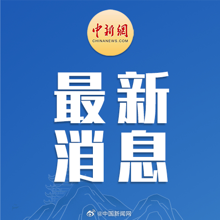 今日全球重大新闻综述——六则最新报道，今日全球重大新闻综述，六则最新报道汇总