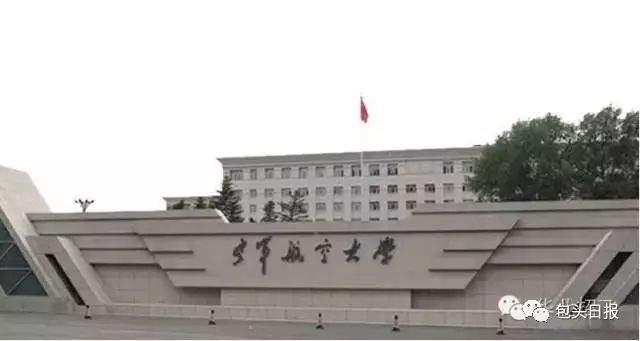 长春空军航空大学简介，长春空军航空大学概览