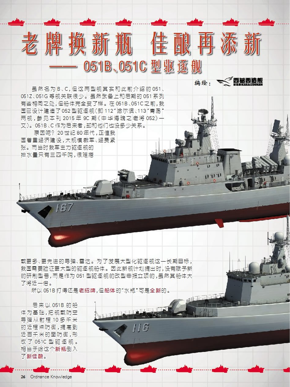 还剩下两艘传奇的051型驱逐舰,历史与未来的交汇点,历史与未来的交汇点,传奇的051型驱逐舰的最后篇章