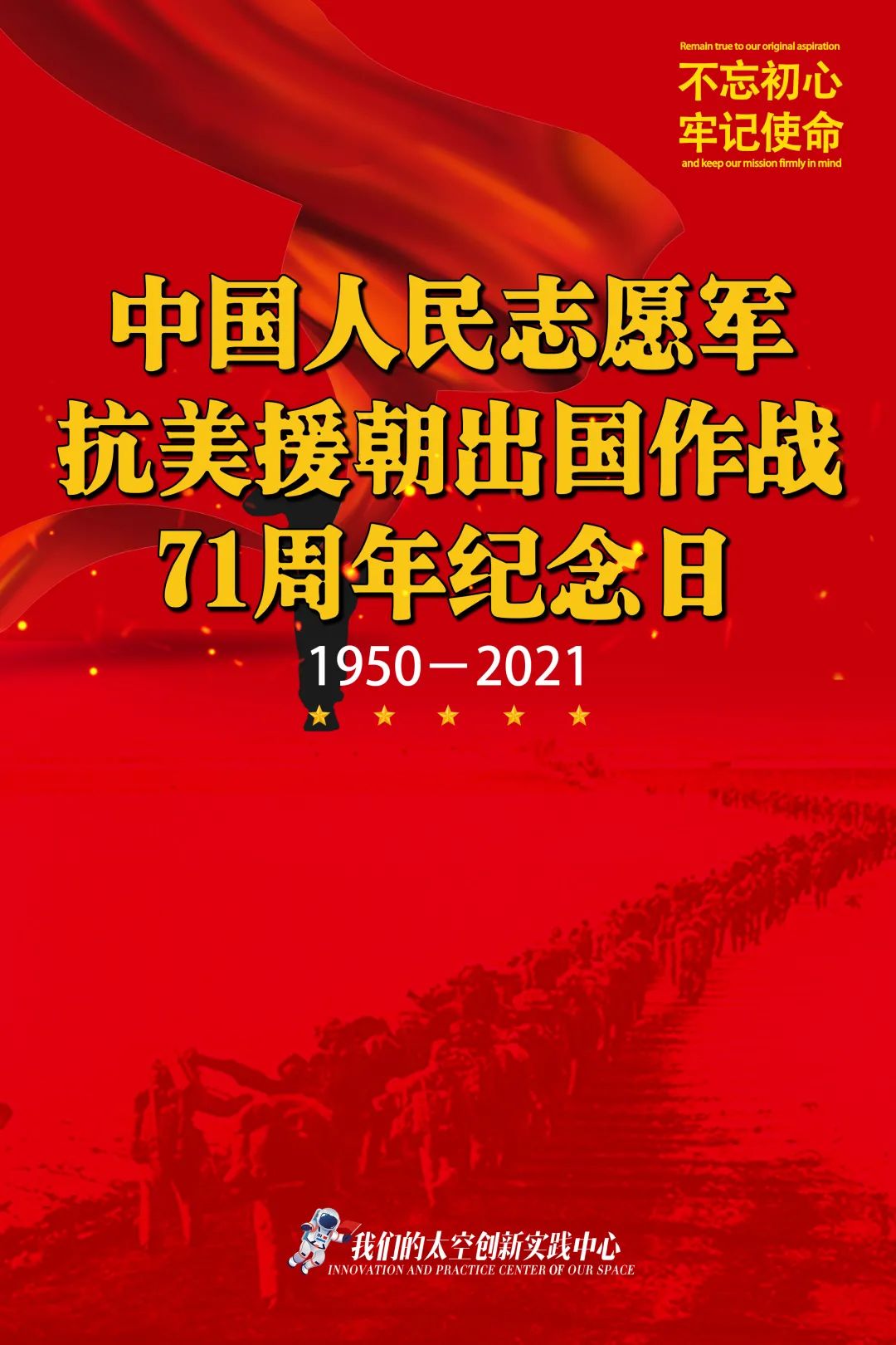 中国人民志愿军纪念日，永恒的纪念，不朽的荣光，中国人民志愿军纪念日，永恒纪念，荣光不朽