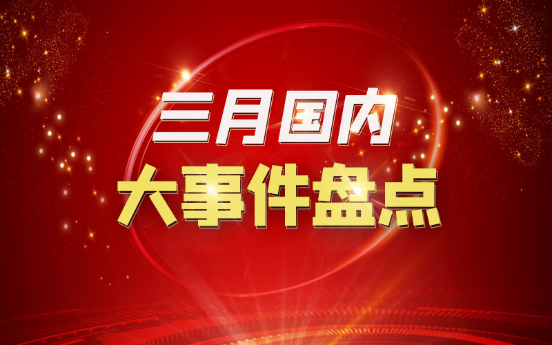 揭秘2024年国内新闻大事件最新动态，揭秘，2024年中国新闻大事件最新动态展望