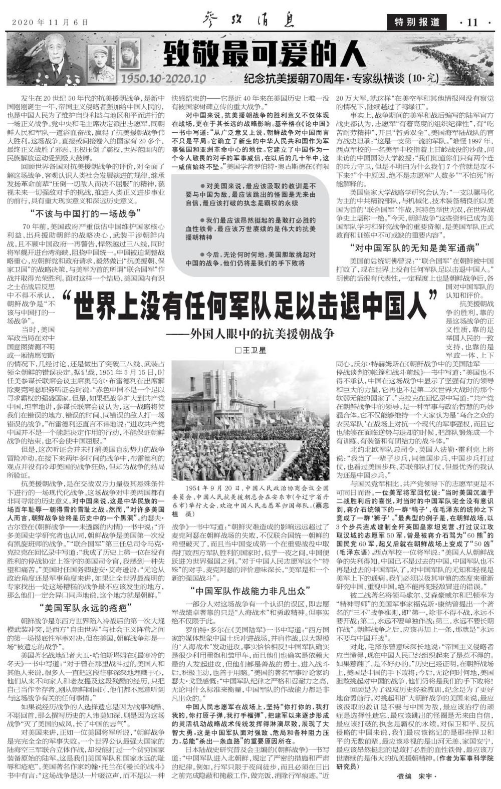 纪念抗美援朝七十周年，历史回顾与启示，抗美援朝七十周年，历史回顾与启示