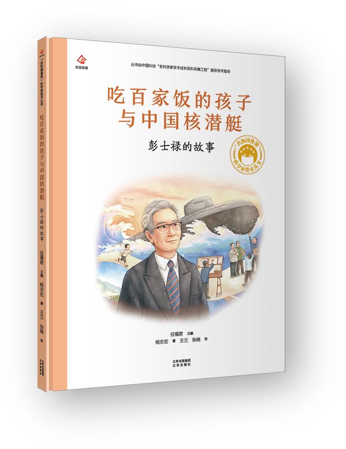 彭士禄在中国的重要历程，从探索到创新的先驱者，彭士禄，从探索到创新的先驱者——中国的重要历程回顾