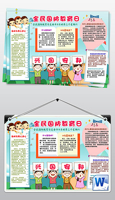 国防军事黑板报，传递军事知识，激发爱国情怀，国防军事黑板报，激发爱国情怀，传递军事知识