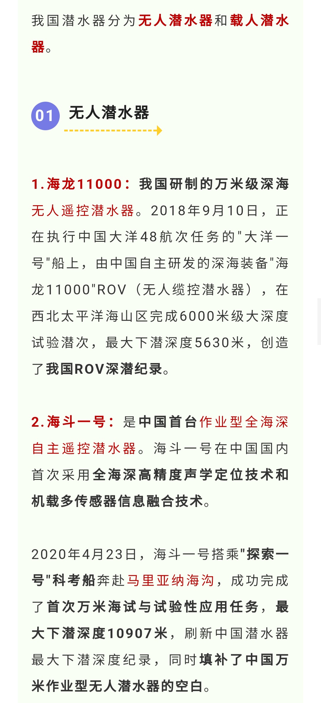 中国无人潜艇是世界第一吗？探究与解析，中国无人潜艇技术，全球领先还是持续进步？