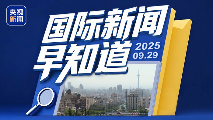 今日国际新闻最新消息内容概述，今日国际新闻概览，最新消息内容概述