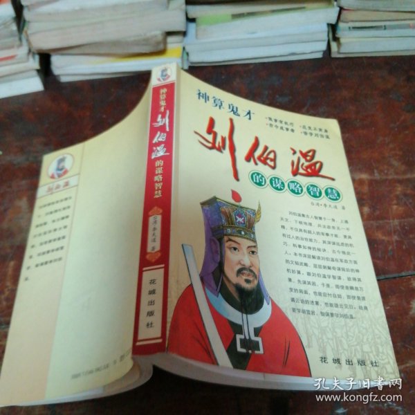 刘伯温资料,揭秘肖中特背后的传奇人物,刘伯温传奇,揭秘肖中特背后的神秘人物