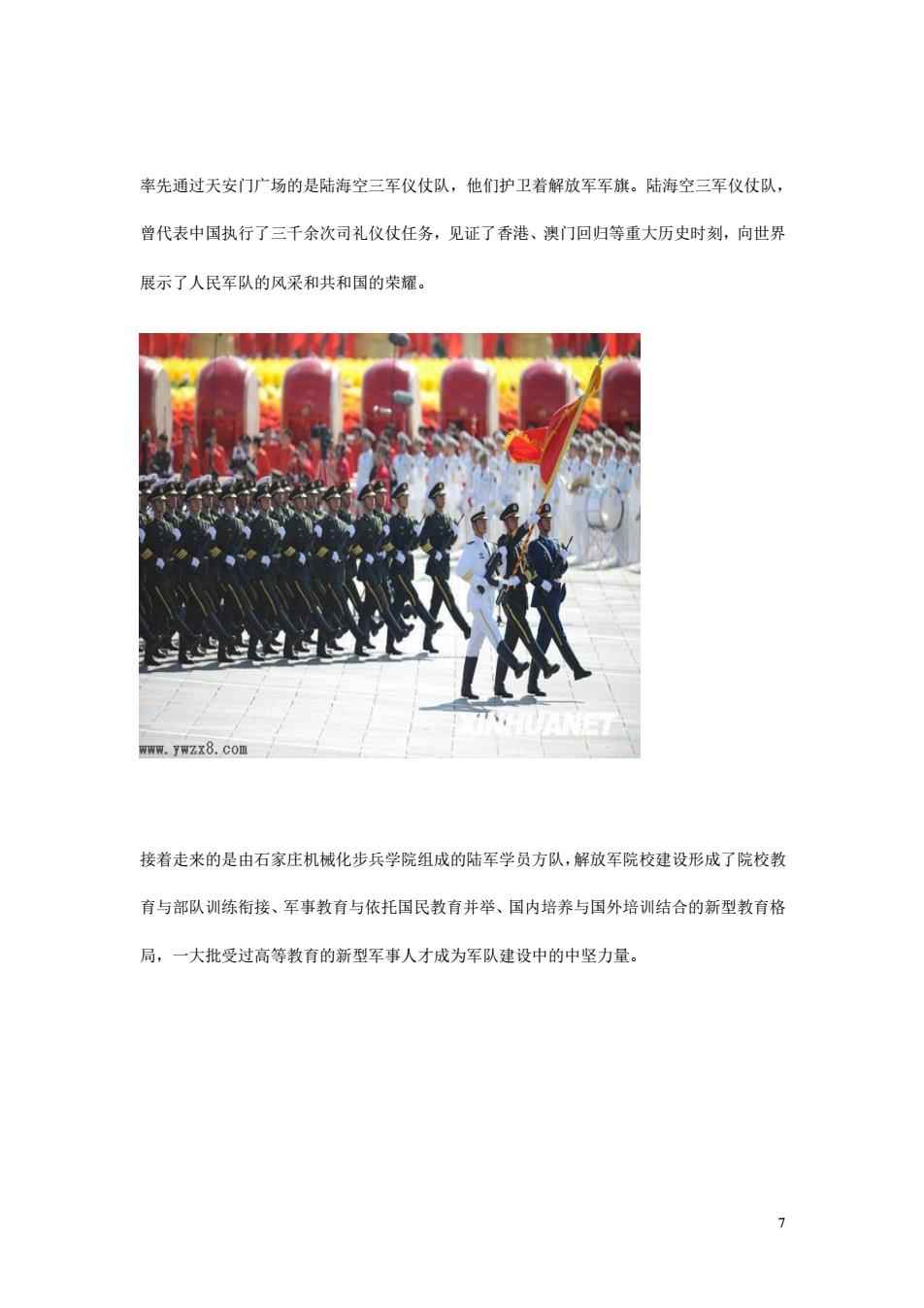 国庆阅兵方阵解说词——荣耀与力量，国庆阅兵方阵解说词，荣耀与力量的展现