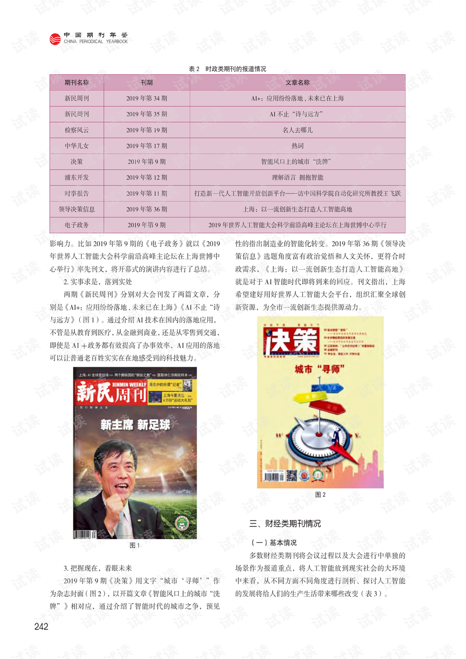 世界新闻报PDF，获取全球资讯的便捷途径，世界新闻报PDF，全球资讯的便捷获取途径