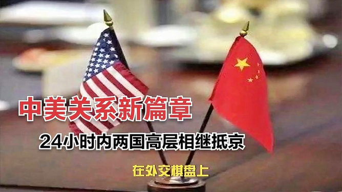 中美24小时新消息，全球视野下的即时动态，中美最新动态，全球视角下的24小时即时讯息