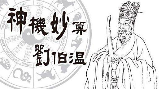 四肖选一肖中特特刘伯温，传奇人物与现代信仰的交融，传奇人物刘伯温与现代信仰的交融，四肖选一中的特特之选