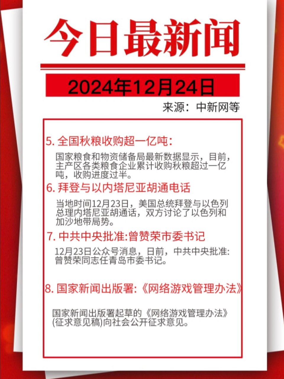 时事新闻最新消息2024年3月份报道汇总，2024年3月时事新闻全览，最新报道汇总