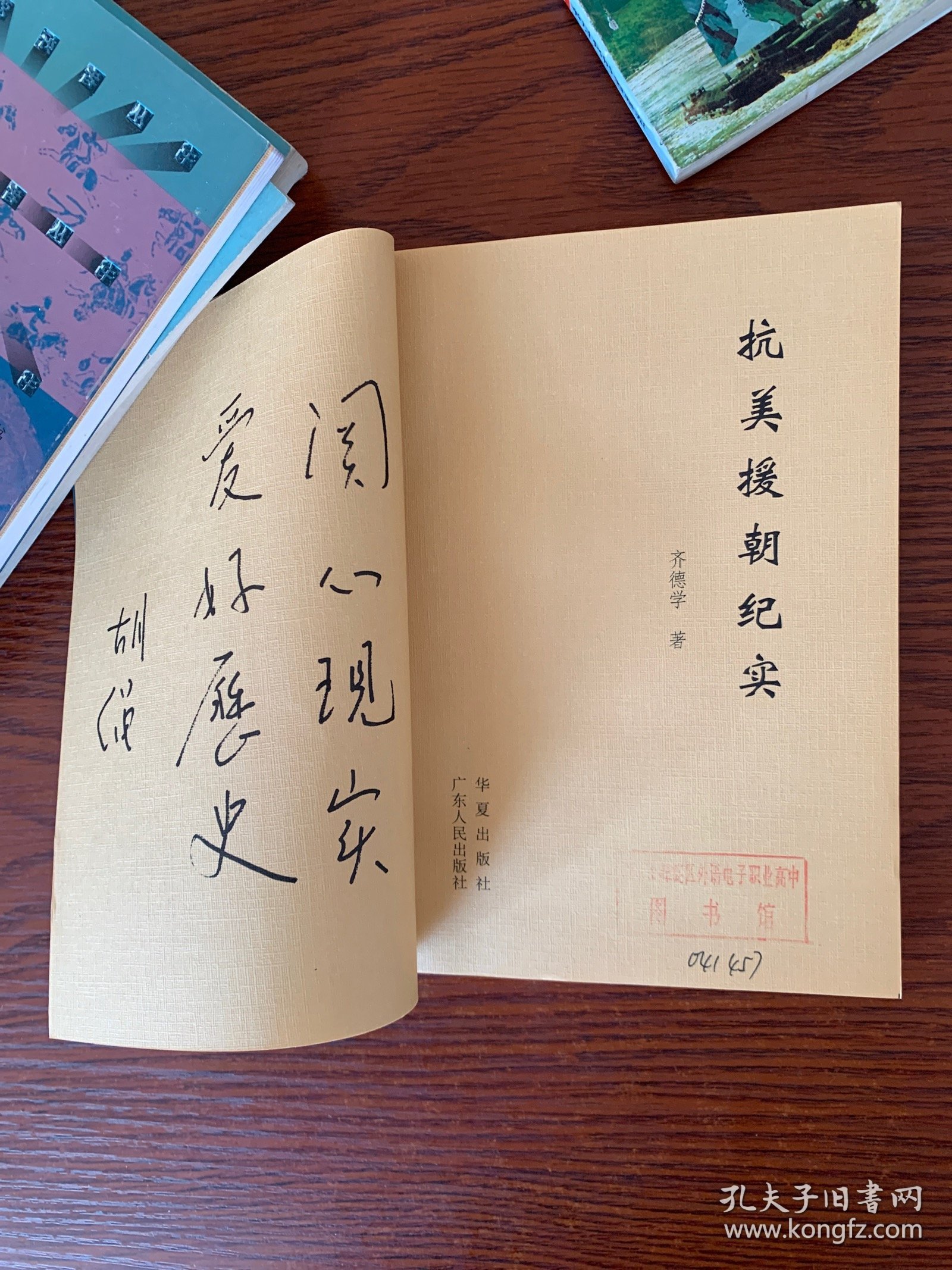 纪念抗美援朝70周年，回望历史，传承英勇精神——书籍的视角，抗美援朝七十周年回望，历史书籍中的英勇精神传承