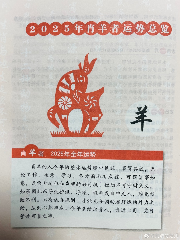 羊报揭秘，探寻生肖密码下的秘密——以生肖羊的解读为例，展望2025一肖一码的独特视角，揭秘生肖羊的秘密，展望2025一肖一码的独特视角