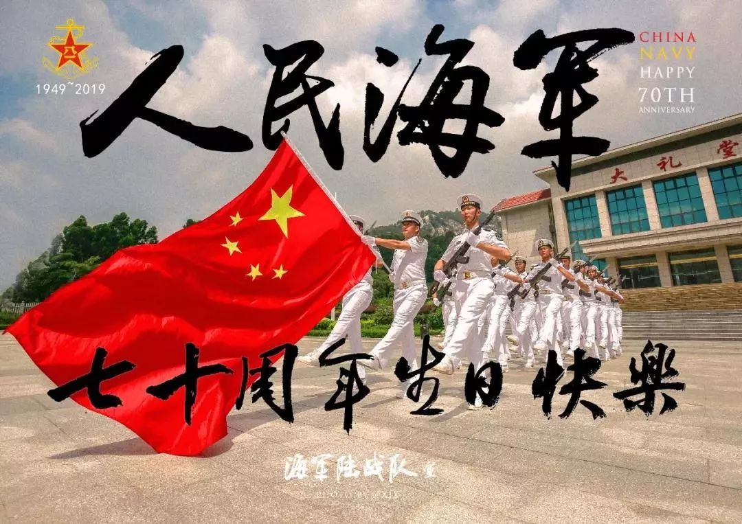 纪念人民海军成立七十周年，辉煌历程与未来展望，纪念海军成立七十周年，辉煌历程与未来展望