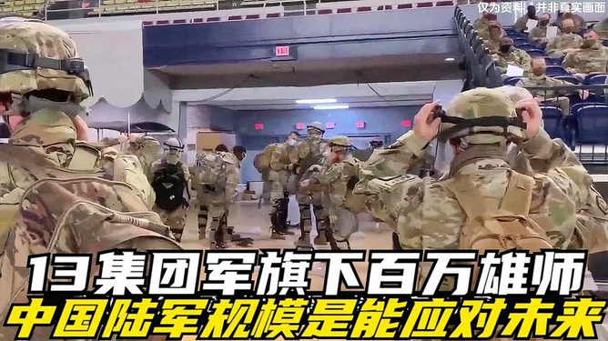 中国陆军十三个集团军，力量与荣耀的象征，中国陆军十三集团军，力量与荣耀的辉煌象征