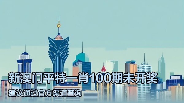 揭秘一肖一码,澳门100%准确预测背后的真相,揭秘澳门一肖一码预测真相,真相究竟如何?