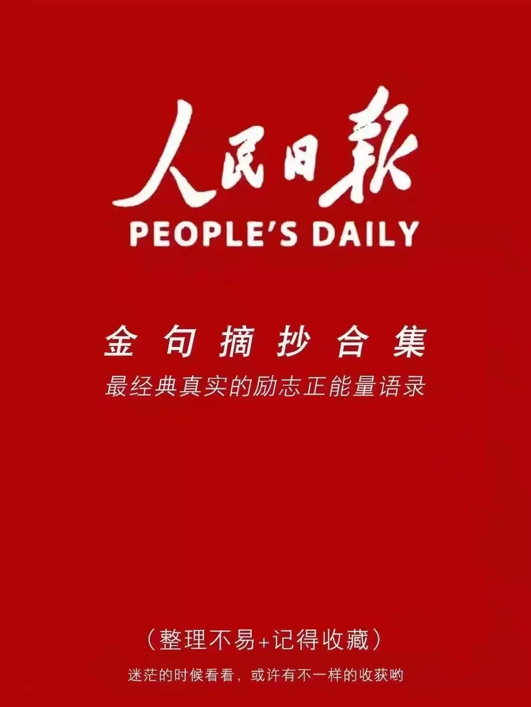正能量新闻摘抄，传递社会正能量，激发人性光辉，传递社会正能量，激发人性光辉，精选新闻摘抄集萃