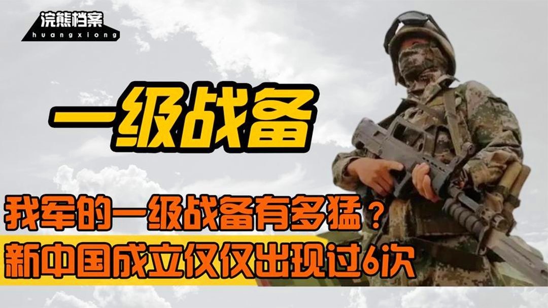 备战未来，2024年我们进入几级战备状态，备战未来，2024年我们进入的战备状态级别分析