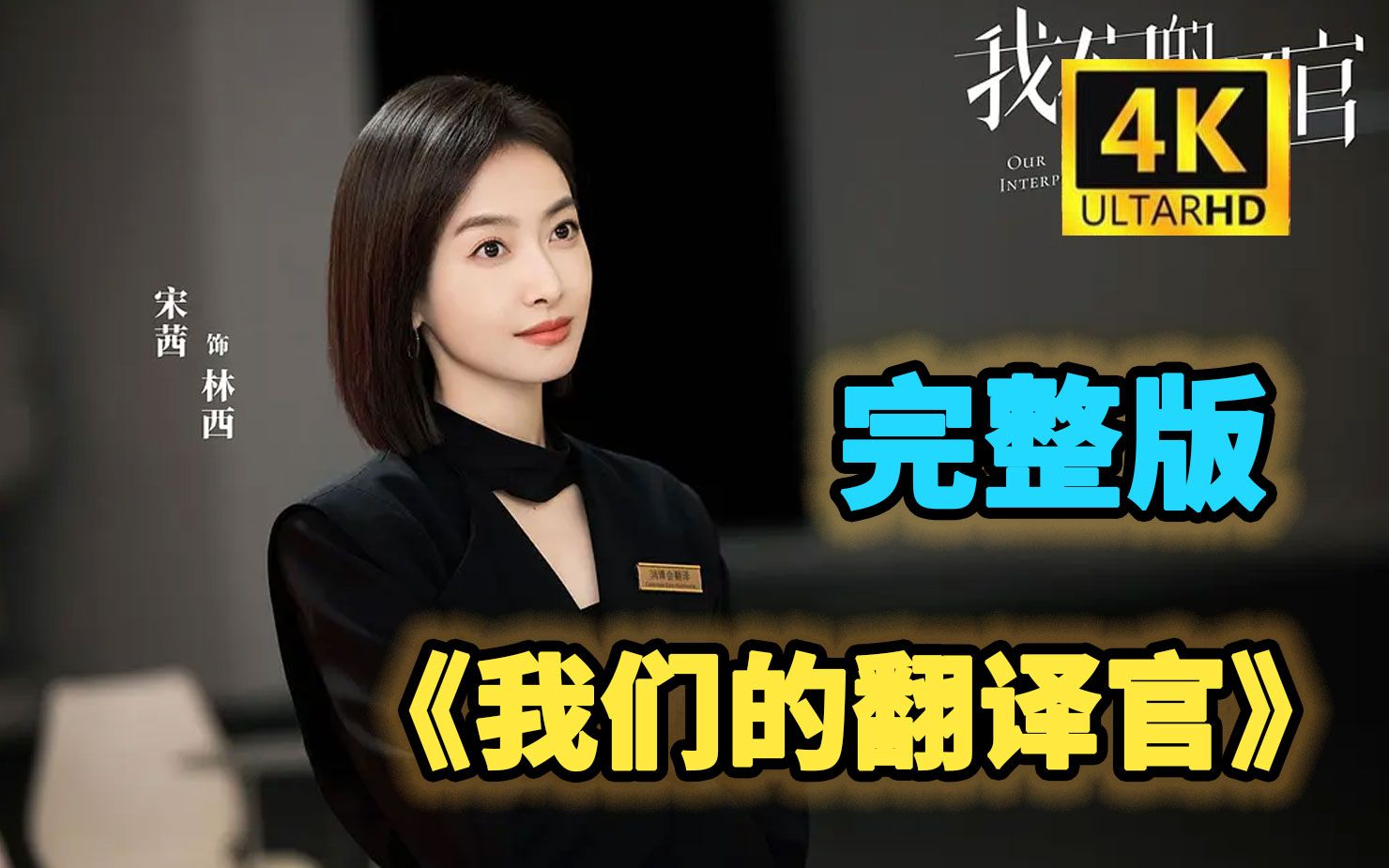中国女特种兵与翻译官，电视剧中的英勇与智慧，中国女特种兵与翻译官，英勇智慧的电视剧故事