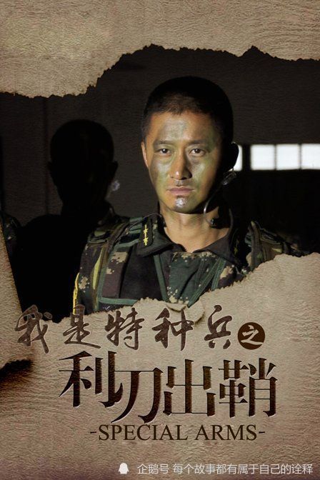 中国特种兵之利刃出鞘,免费观看与深度解析,中国特种兵之利刃出鞘,免费观看与深度剖析