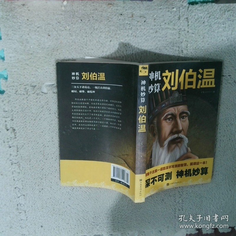 刘伯温一肖中特今晚期,神秘预测与历史文化交织的传奇,刘伯温一肖中特今晚期,传奇般的神秘预测与历史文化交融