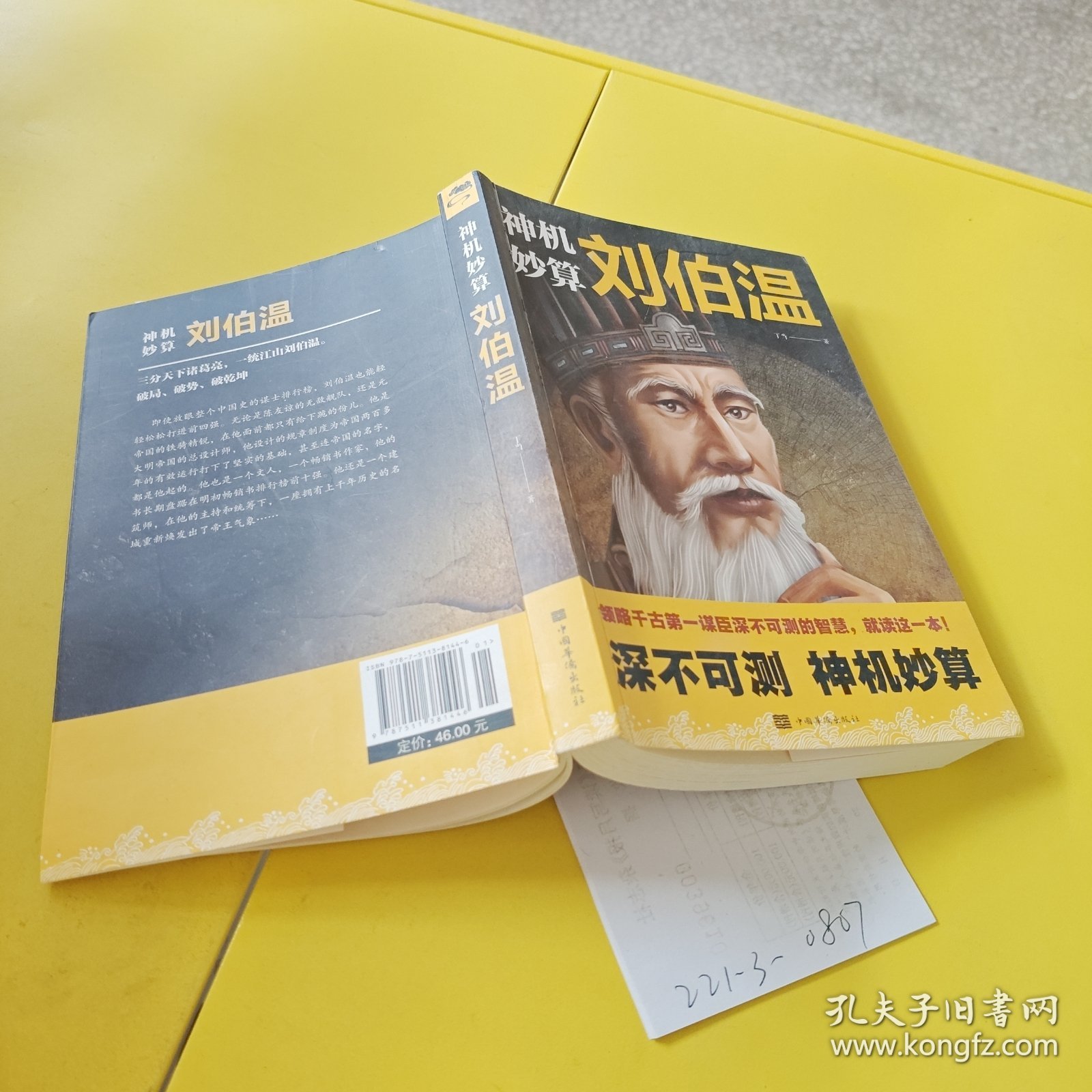 正版神童一肖刘伯温,传奇人生与智慧象征,正版神童刘伯温,传奇人生与智慧之象征