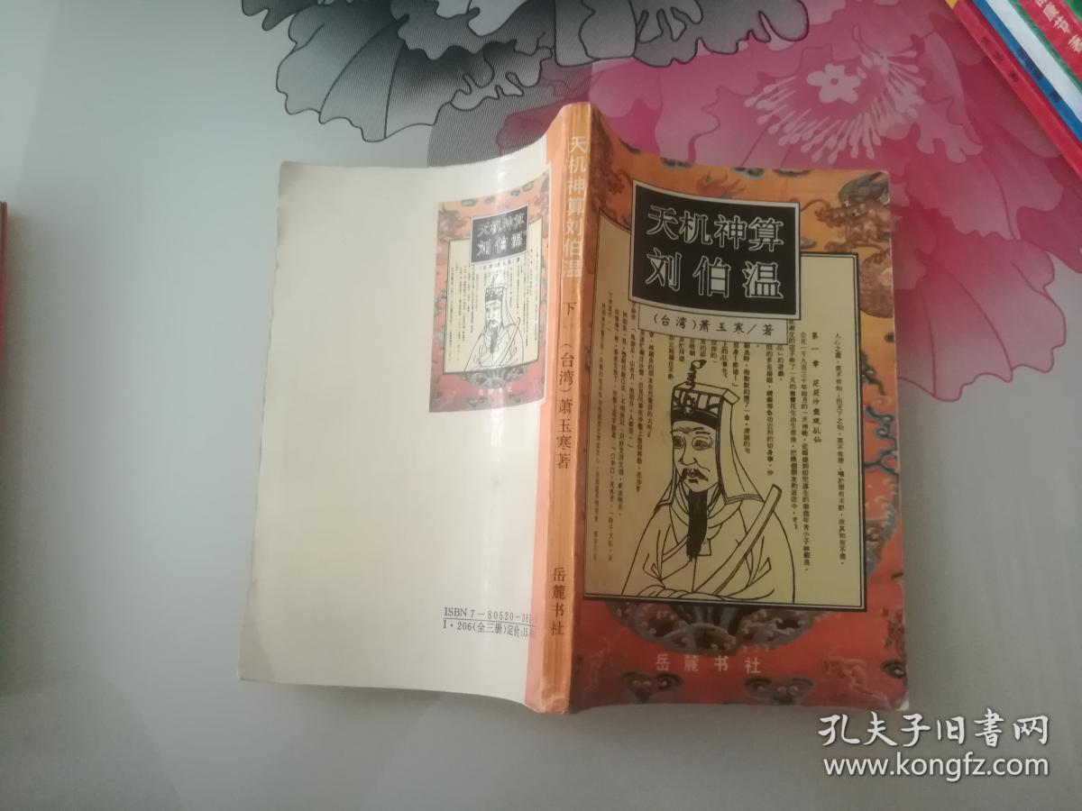 正版神童一肖刘伯温,传奇人生与智慧象征,正版神童刘伯温,传奇人生与智慧之象征
