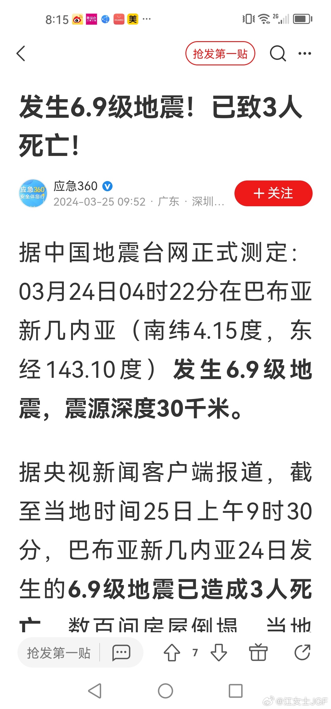 中国最新消息，洪水与地震的挑战与应对，中国面临洪水与地震挑战，应对策略及最新动态