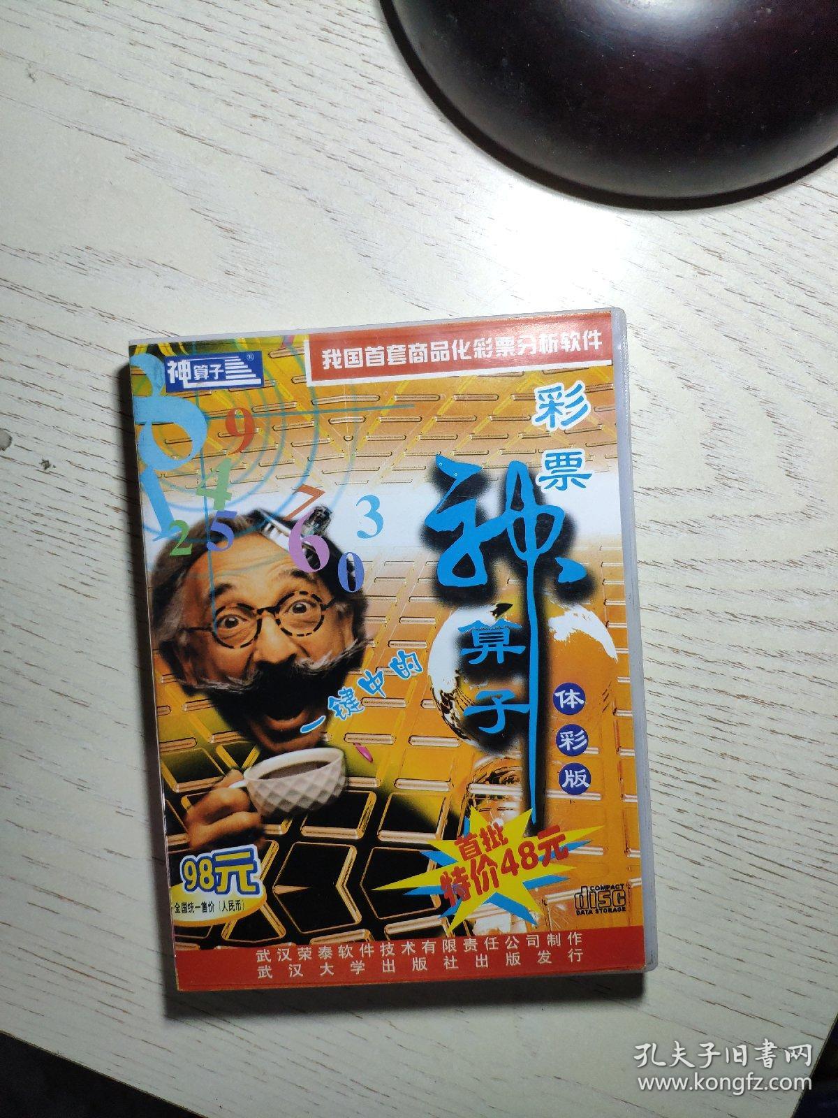 王中王资料一肖中神算子，王中王资料揭秘，神秘肖中神算子揭秘