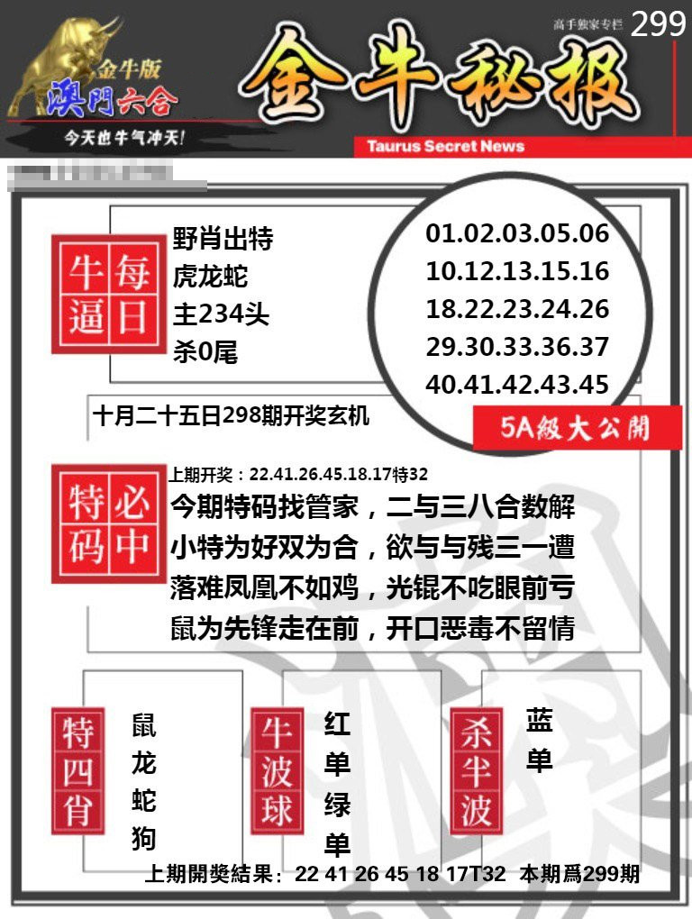 澳门金牛版开奖结果