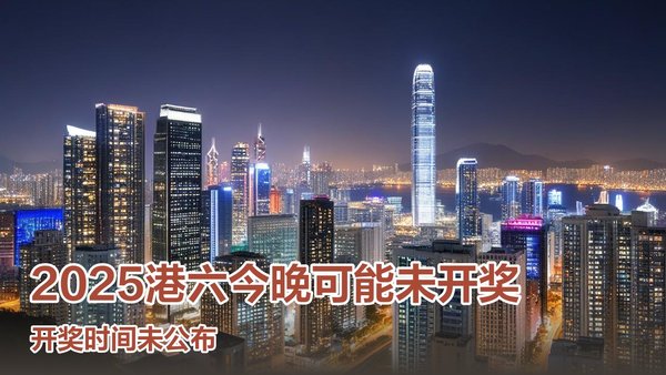 澳门六开奖结果2025开奖记录今晚直播,探索彩票背后的故事与期待,澳门六开奖结果直播探索彩票背后的故事与期待,今晚揭晓2025开奖记录