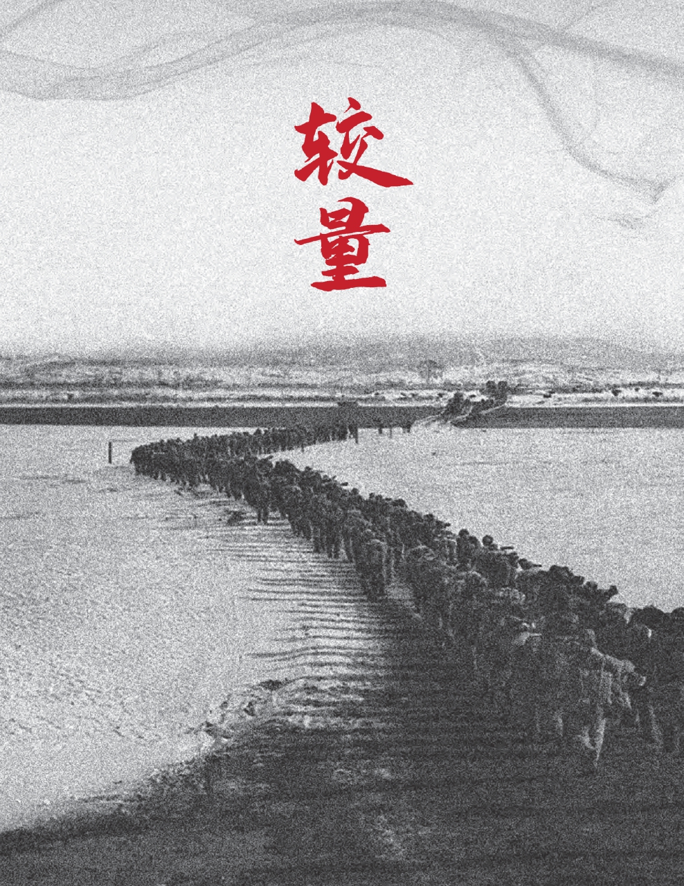 纪念抗美援朝七十周年，历史回顾与当代启示，抗美援朝七十周年，历史回顾与当代启示的启示